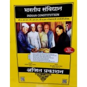 Ajit Prakashan's Indian Constitutional Law (Marathi-भारतीय संविधान) Notes For BA.LL.B & LL.B by Adv. Sudhir J. Birje | Bhartiy Sanvidhaan